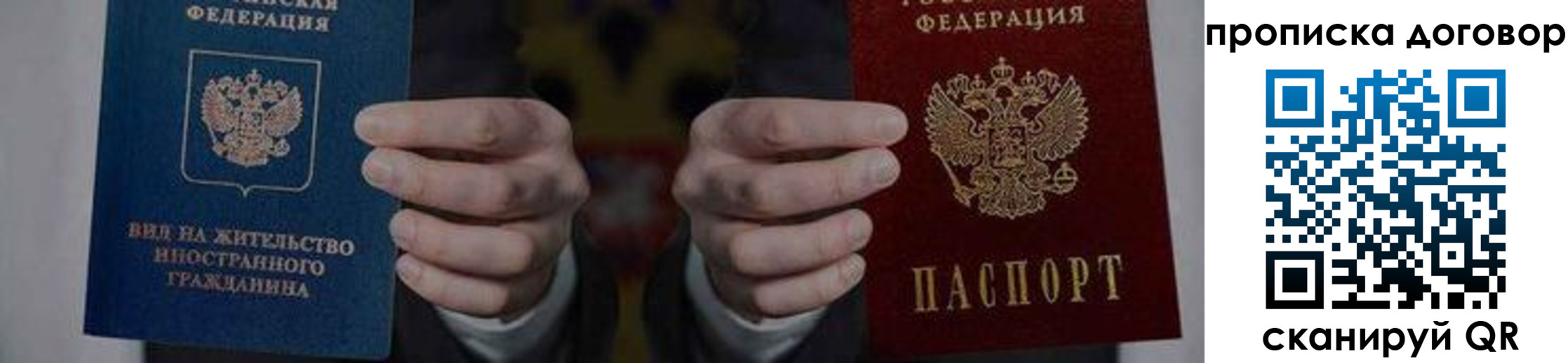 прописка законно в Похвистнево
