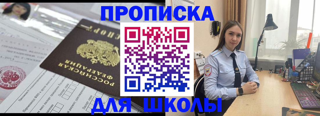 временная регистрация в Похвистнево