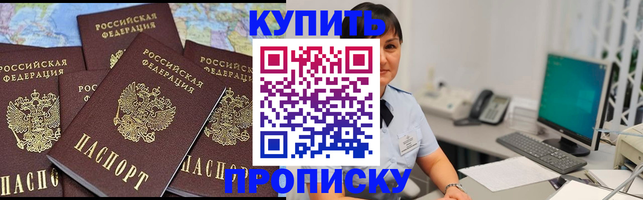 прописка регистрация в Похвистнево