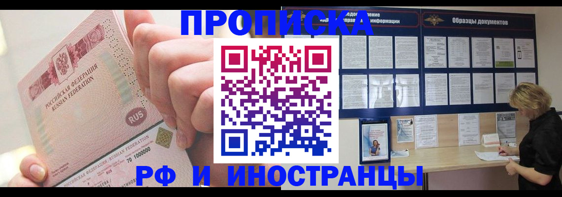 временная регистрация в Похвистнево