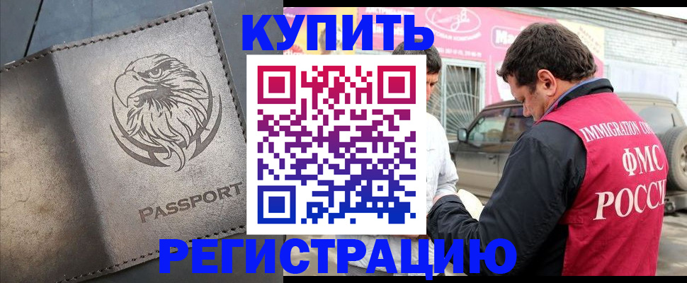 временная регистрация поиск в Похвистнево