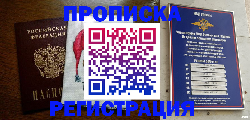 временная регистрация в квартире в Похвистнево