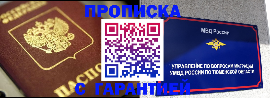 временная прописка в Похвистнево