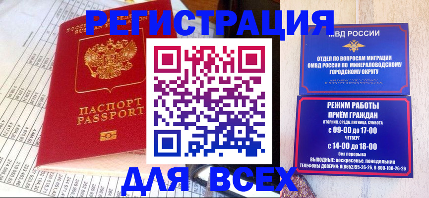 прописка штамп в Похвистнево